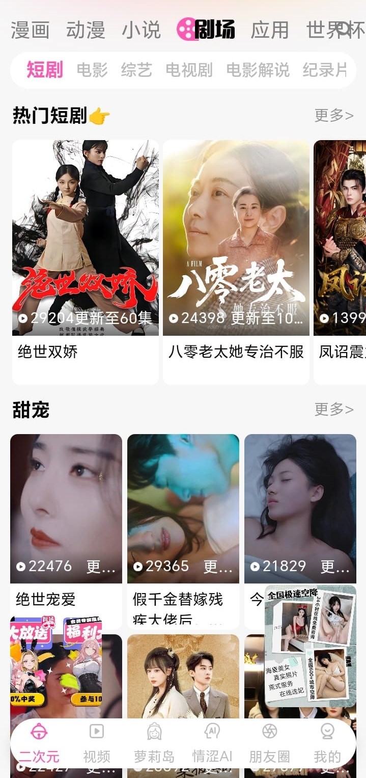 按题材标签浏览番剧类漫画的目录界面