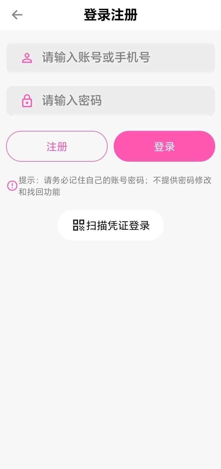 登录注册页强调设备管理与验证流程